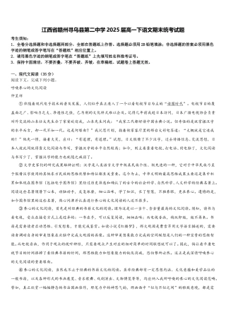江西省赣州寻乌县第二中学2025届高一下语文期末统考试题含解析