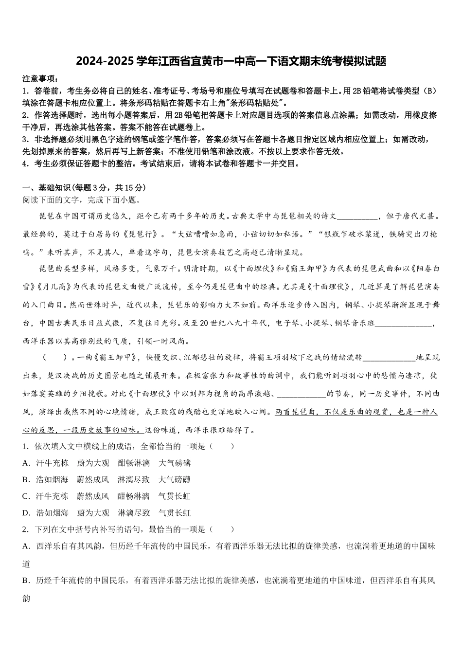 2024-2025学年江西省宜黄市一中高一下语文期末统考模拟试题含解析_第1页