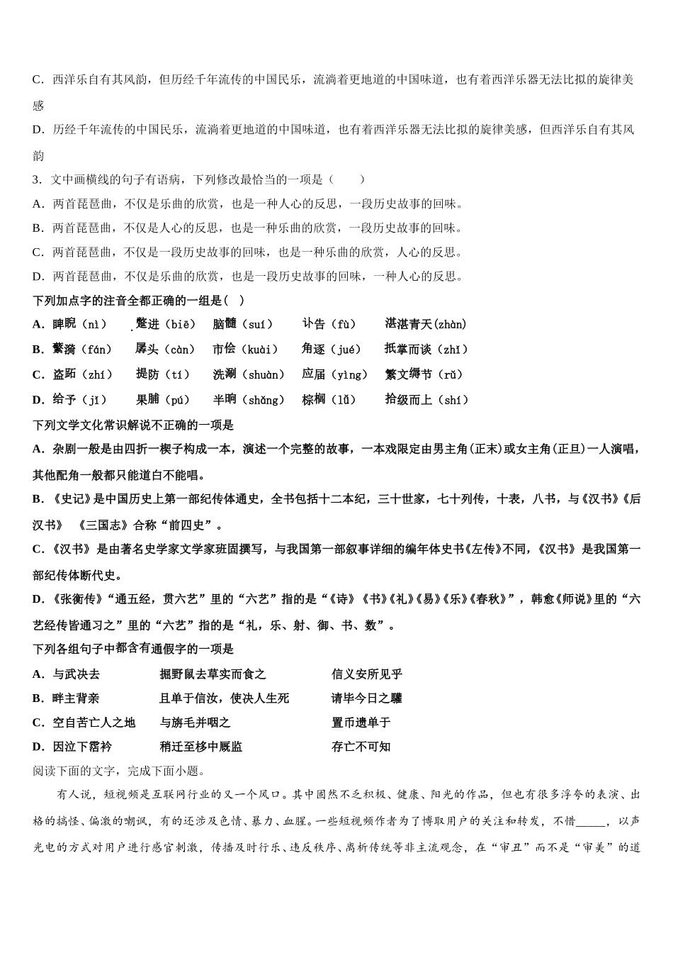 2024-2025学年江西省宜黄市一中高一下语文期末统考模拟试题含解析_第2页
