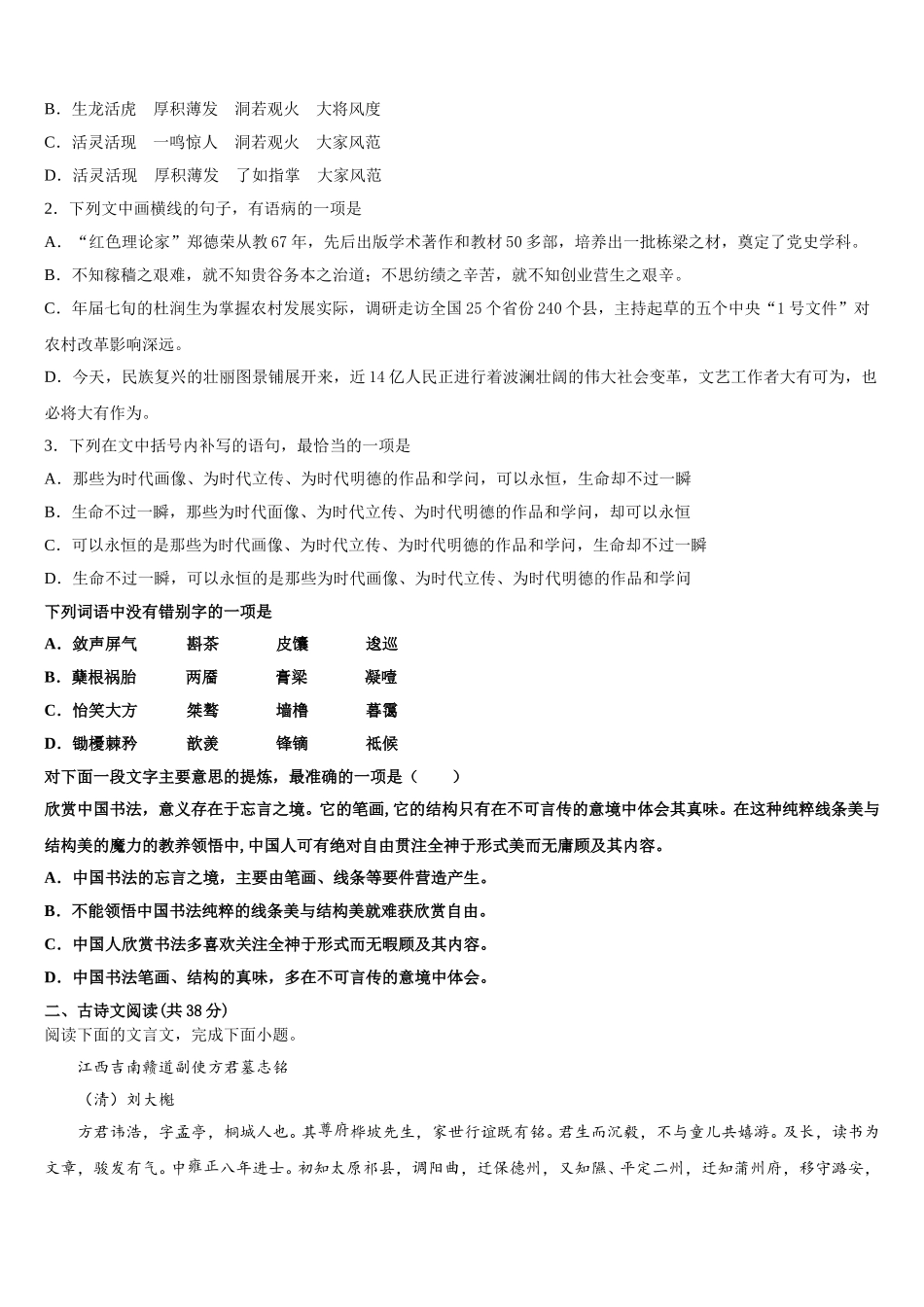 江西省景德镇市2025年语文高一下期末统考模拟试题含解析_第2页