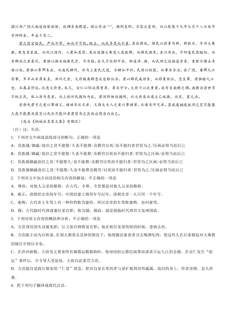 江西省景德镇市2025年语文高一下期末统考模拟试题含解析_第3页
