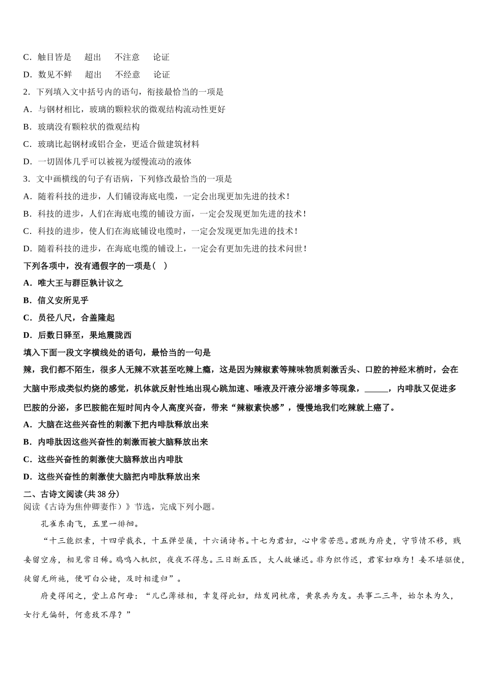 2024-2025学年江西高安中学高一语文第二学期期末复习检测模拟试题含解析_第2页