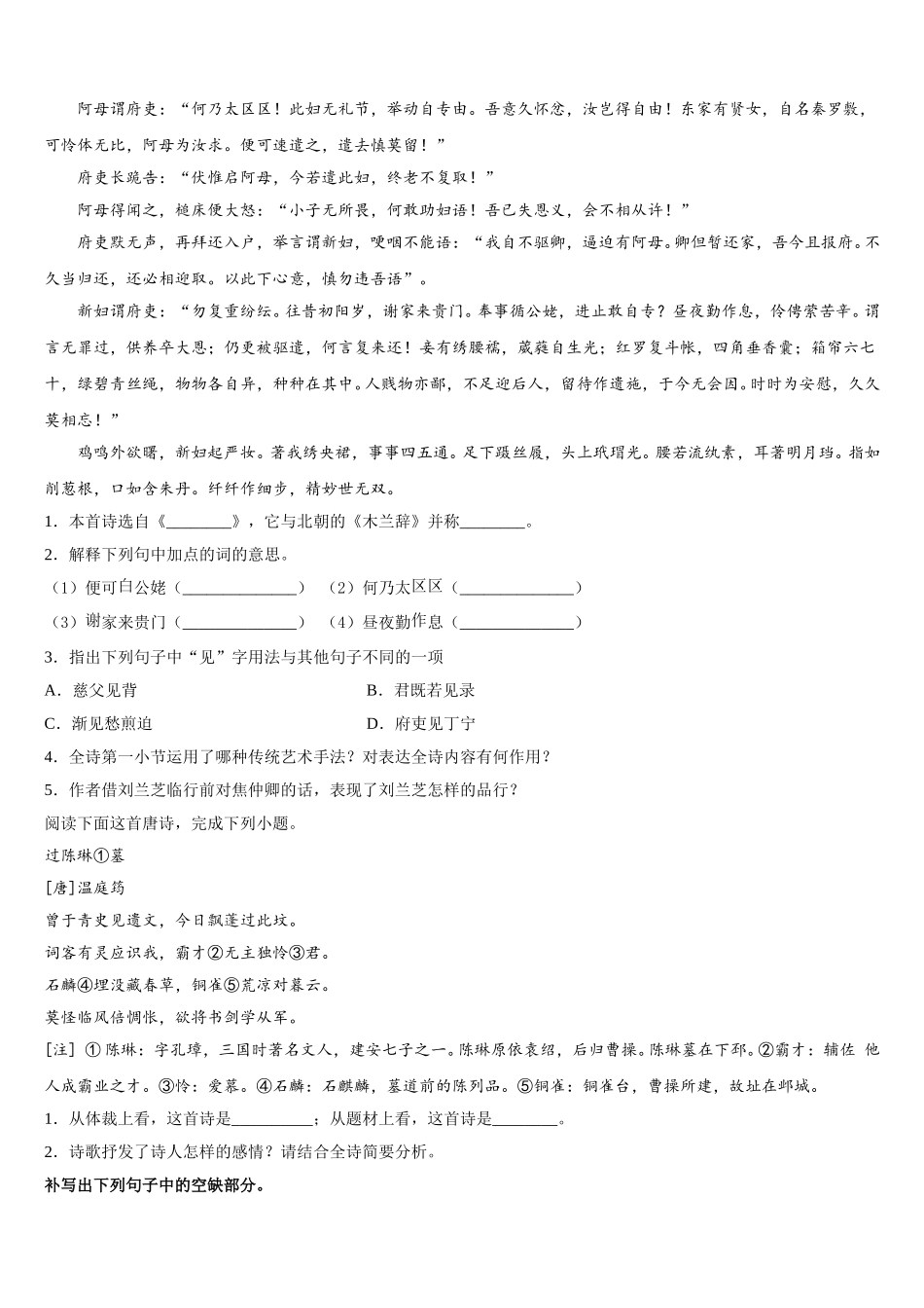 2024-2025学年江西高安中学高一语文第二学期期末复习检测模拟试题含解析_第3页