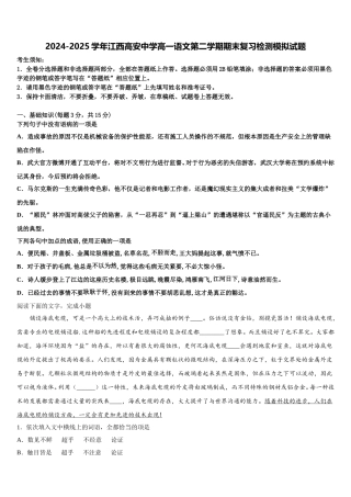 2024-2025学年江西高安中学高一语文第二学期期末复习检测模拟试题含解析