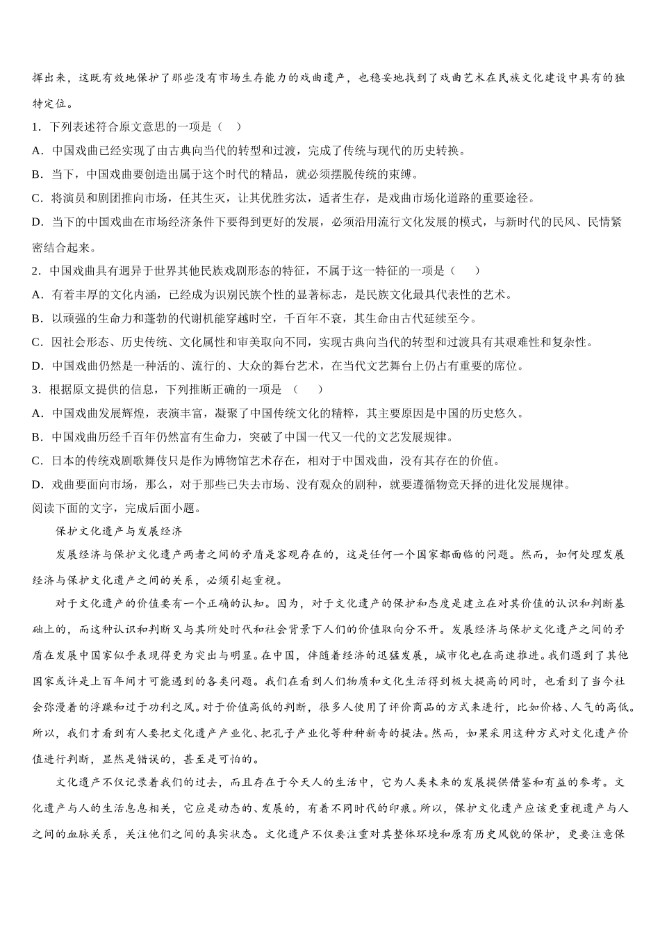 2025届江西省吉安市吉水县二中高一下语文期末学业质量监测模拟试题含解析_第2页