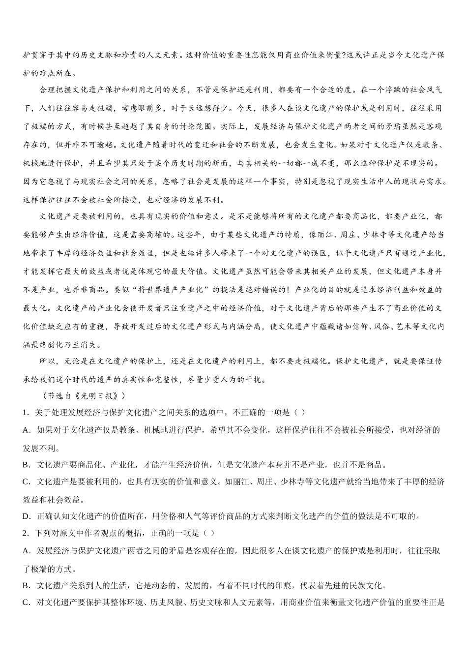 2025届江西省吉安市吉水县二中高一下语文期末学业质量监测模拟试题含解析_第3页