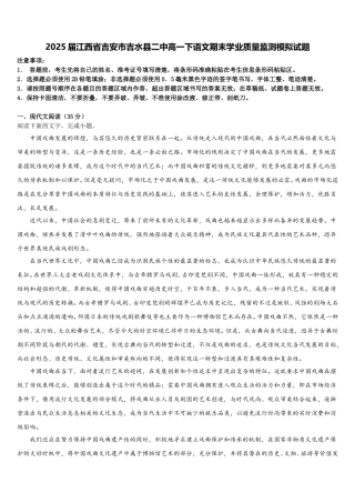 2025届江西省吉安市吉水县二中高一下语文期末学业质量监测模拟试题含解析