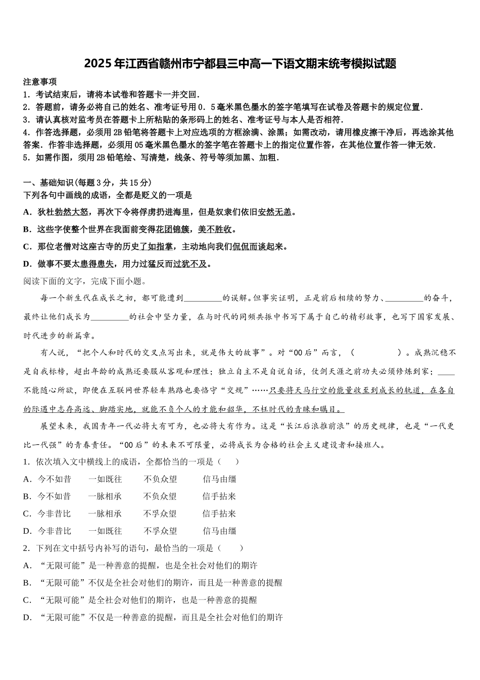 2025年江西省赣州市宁都县三中高一下语文期末统考模拟试题含解析_第1页