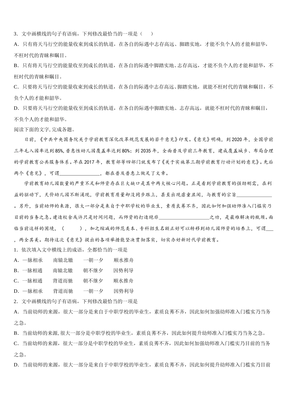 2025年江西省赣州市宁都县三中高一下语文期末统考模拟试题含解析_第2页