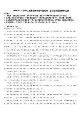 2024-2025学年江西省赣州市高一语文第二学期期末监测模拟试题含解析