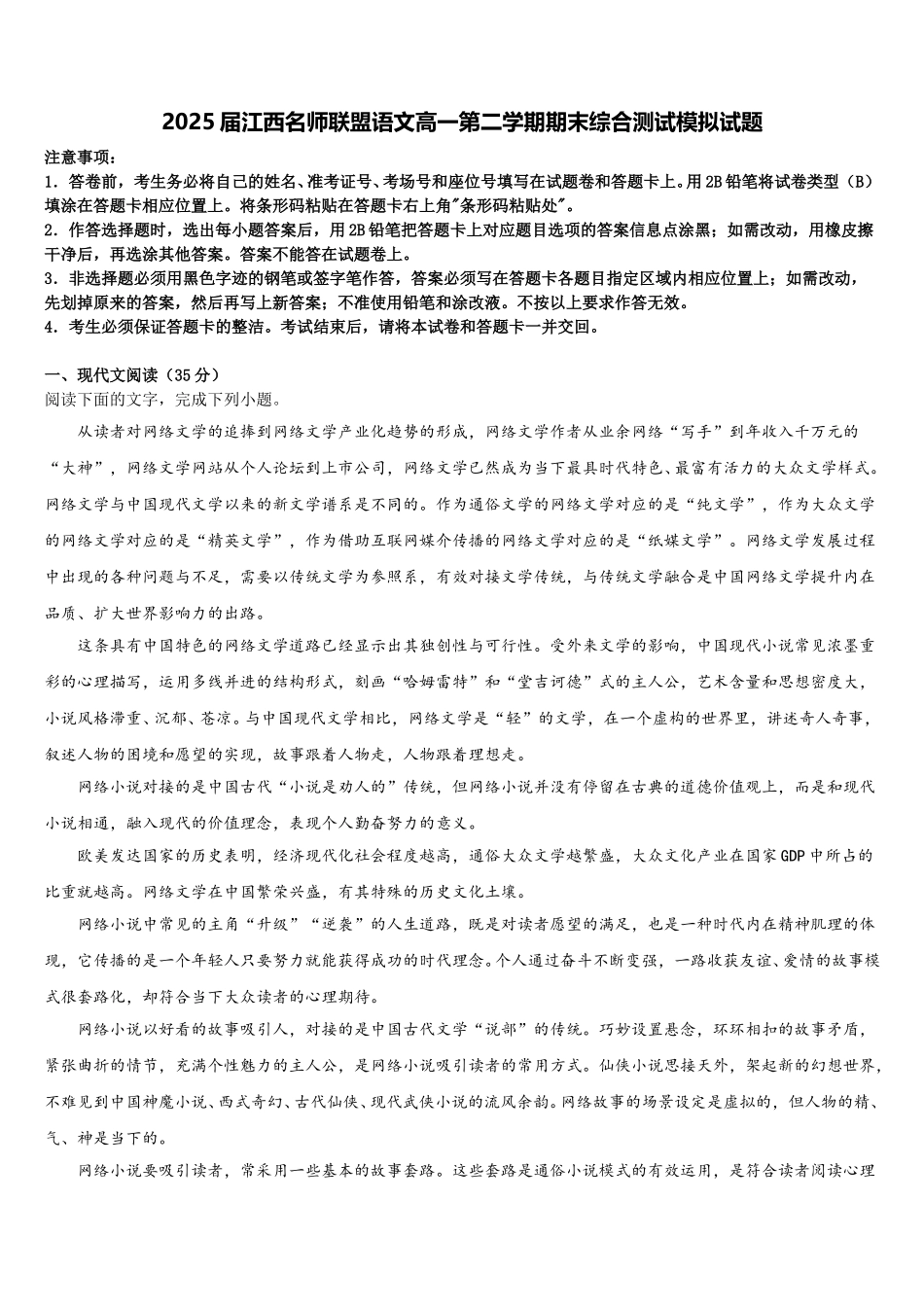 2025届江西名师联盟语文高一第二学期期末综合测试模拟试题含解析_第1页
