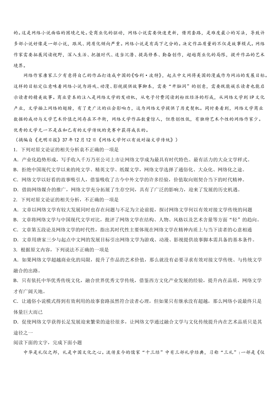 2025届江西名师联盟语文高一第二学期期末综合测试模拟试题含解析_第2页