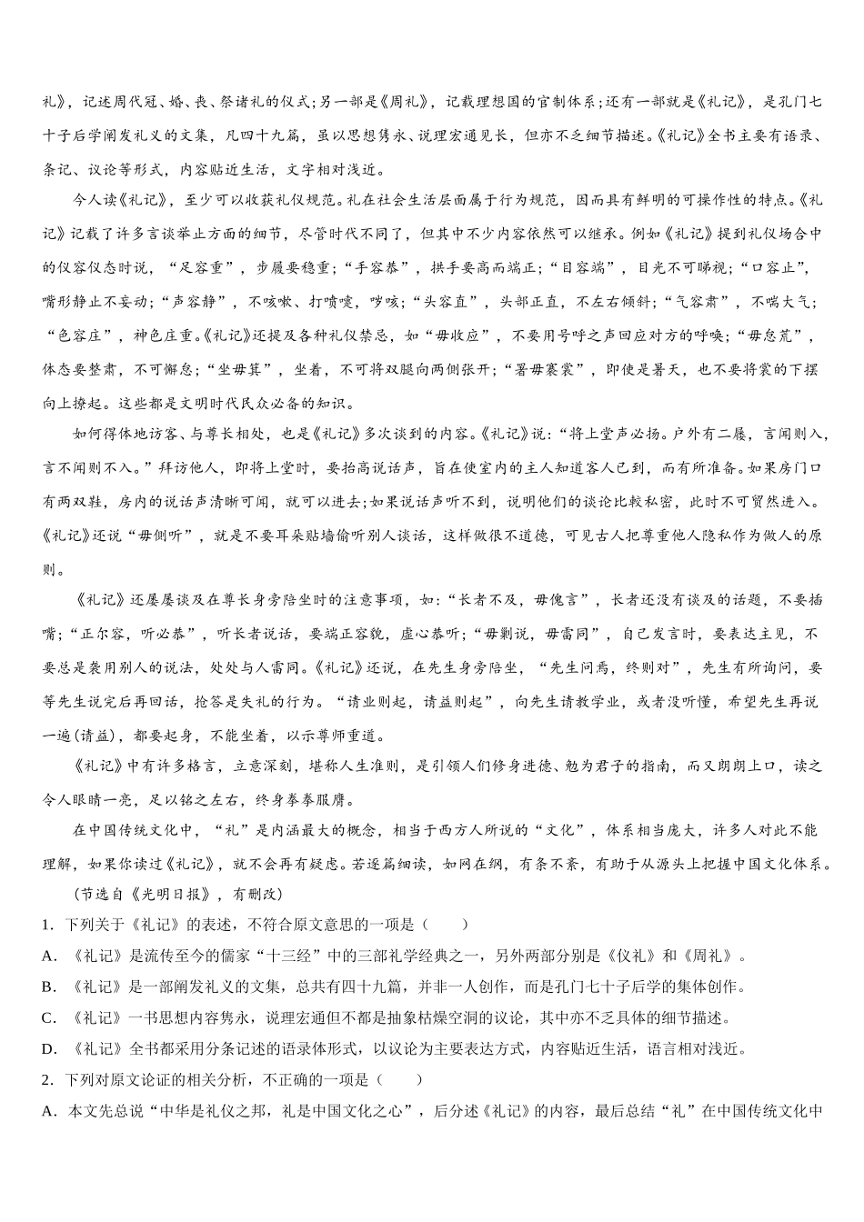 2025届江西名师联盟语文高一第二学期期末综合测试模拟试题含解析_第3页