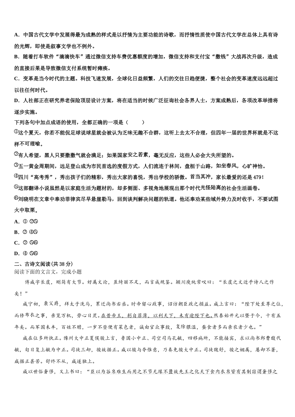 2024-2025学年江西省赣州市南康三中、兴国一中语文高一下期末统考模拟试题含解析_第2页