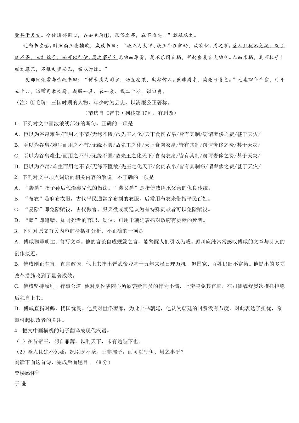 2024-2025学年江西省赣州市南康三中、兴国一中语文高一下期末统考模拟试题含解析_第3页