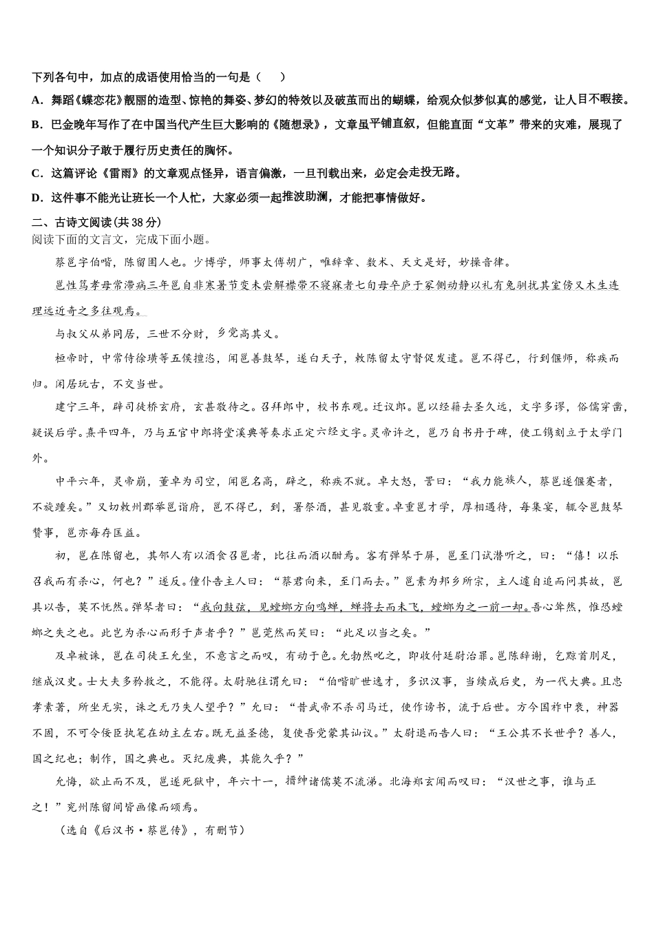 上饶市重点中学2025年高一语文第二学期期末学业水平测试模拟试题含解析_第2页
