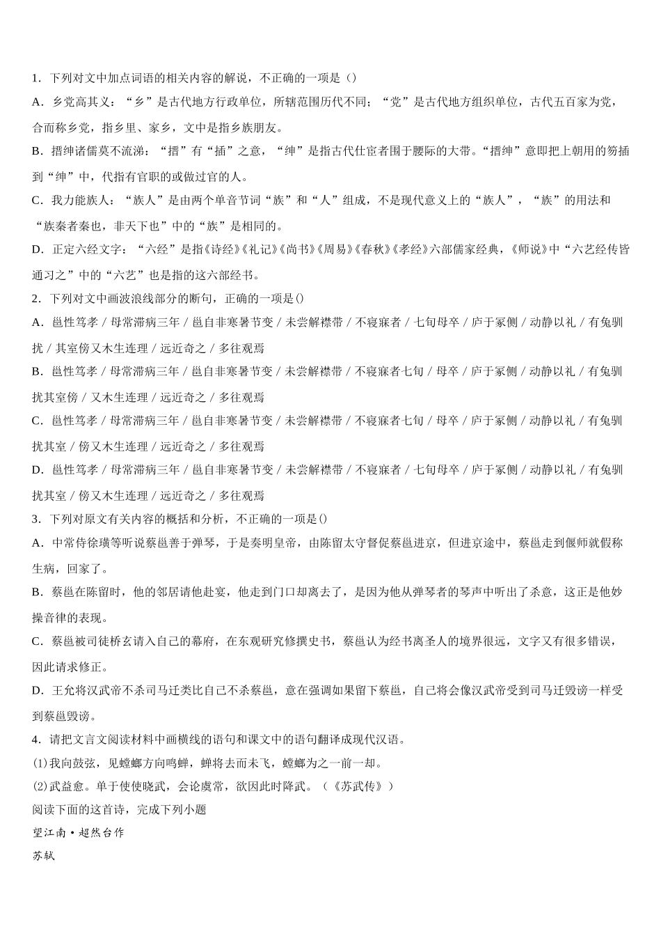 上饶市重点中学2025年高一语文第二学期期末学业水平测试模拟试题含解析_第3页