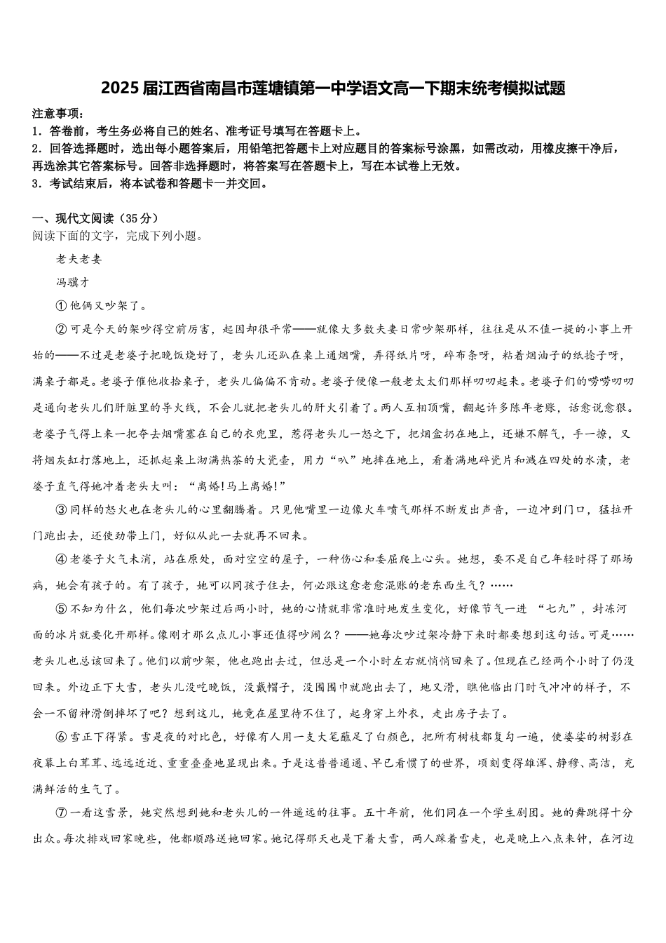 2025届江西省南昌市莲塘镇第一中学语文高一下期末统考模拟试题含解析_第1页