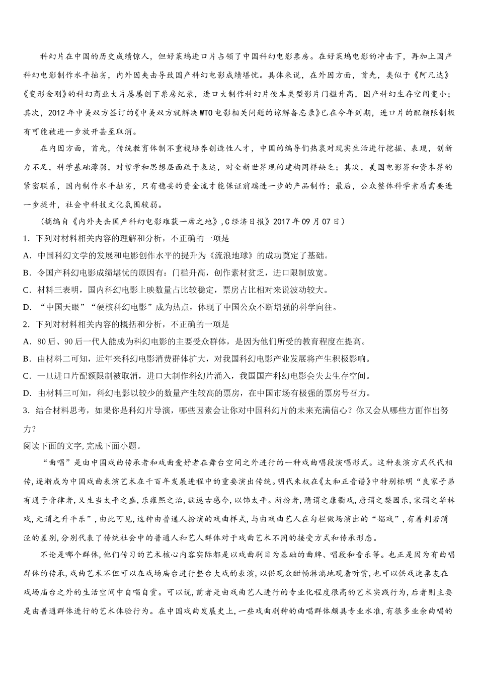 江西省新余市第四中学三联考2025届语文高一第二学期期末联考试题含解析_第2页