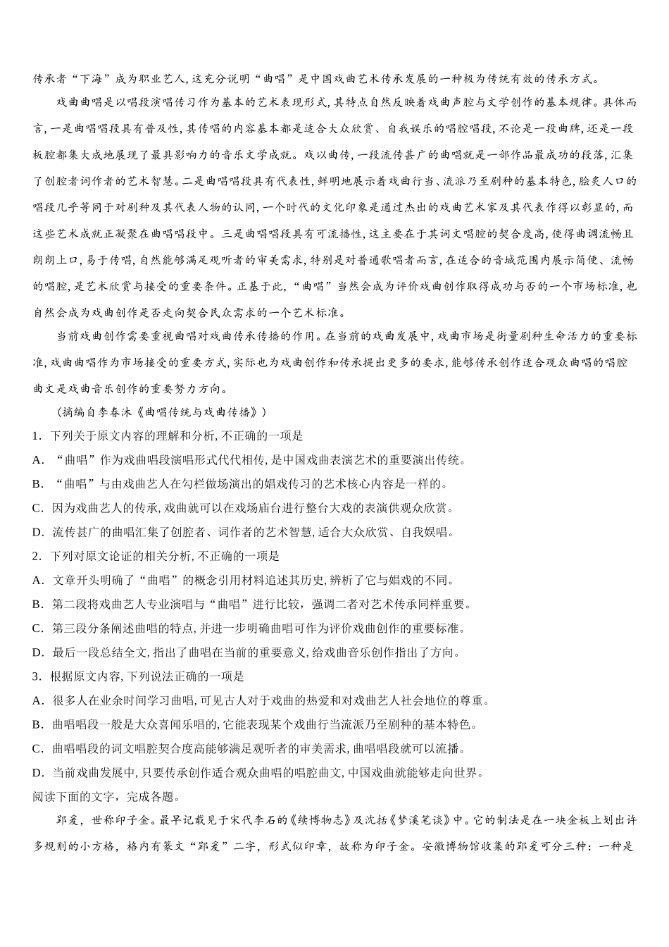 江西省新余市第四中学三联考2025届语文高一第二学期期末联考试题含解析_第3页