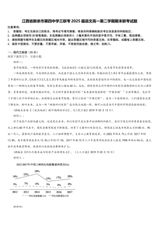 江西省新余市第四中学三联考2025届语文高一第二学期期末联考试题含解析