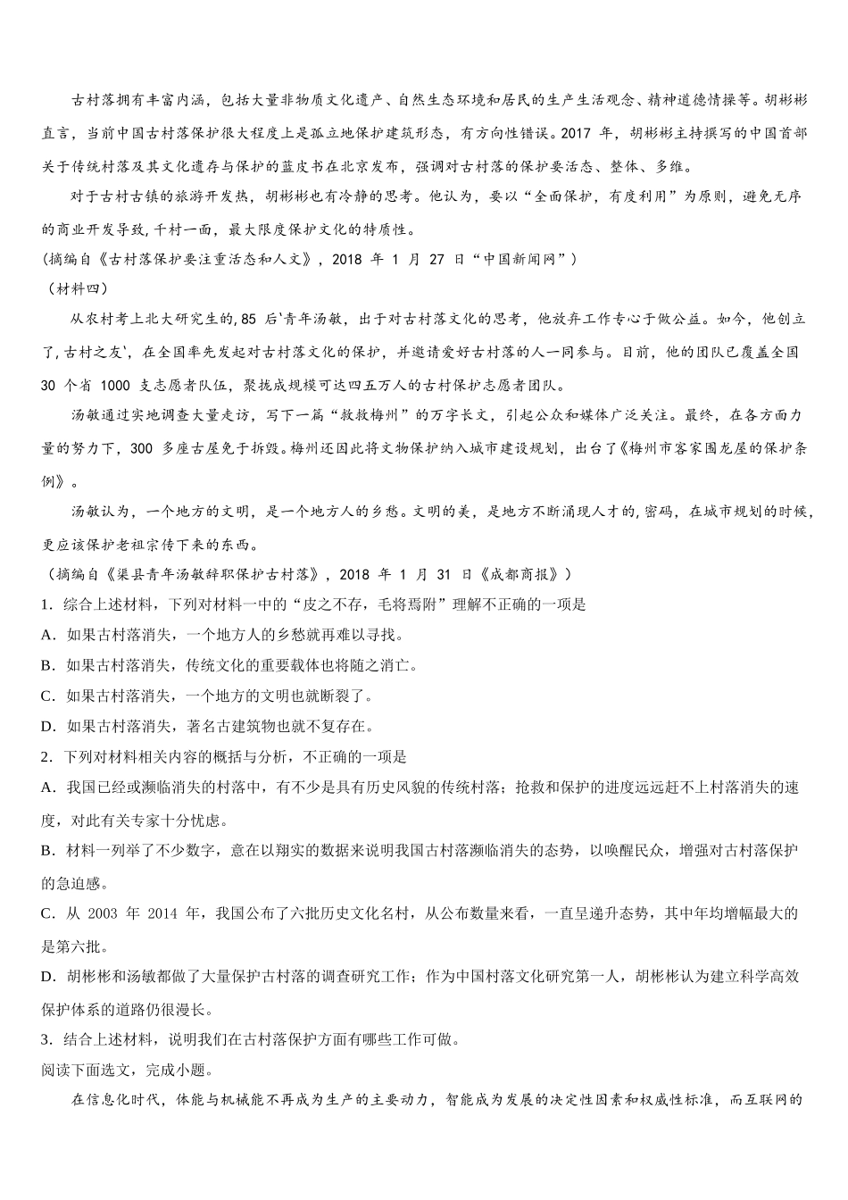 江西省乐安县第一中学2025年语文高一下期末调研试题含解析_第2页