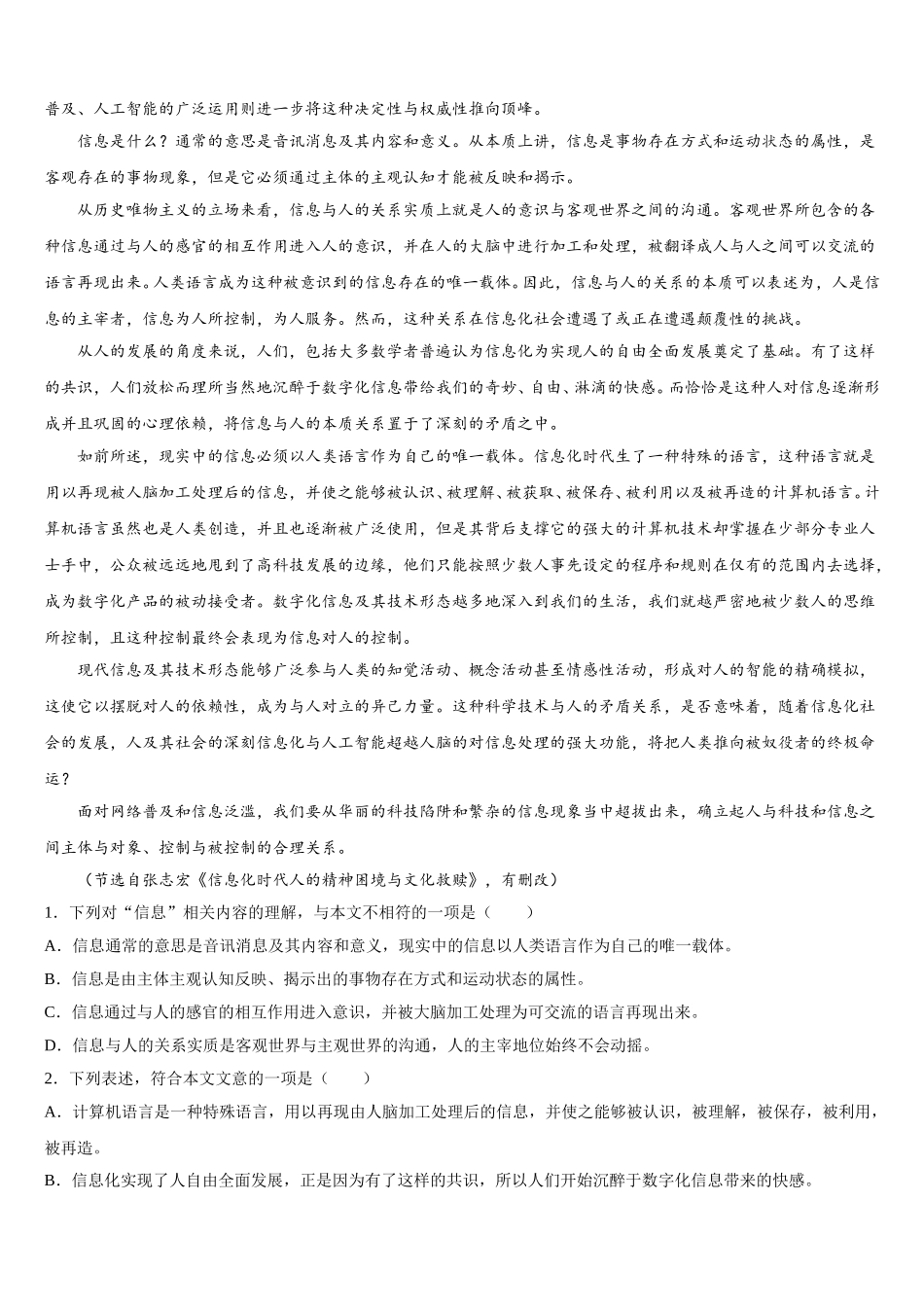 江西省乐安县第一中学2025年语文高一下期末调研试题含解析_第3页