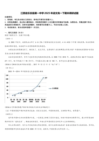 江西省乐安县第一中学2025年语文高一下期末调研试题含解析