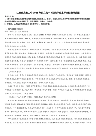 江西省高安二中2025年语文高一下期末学业水平测试模拟试题含解析