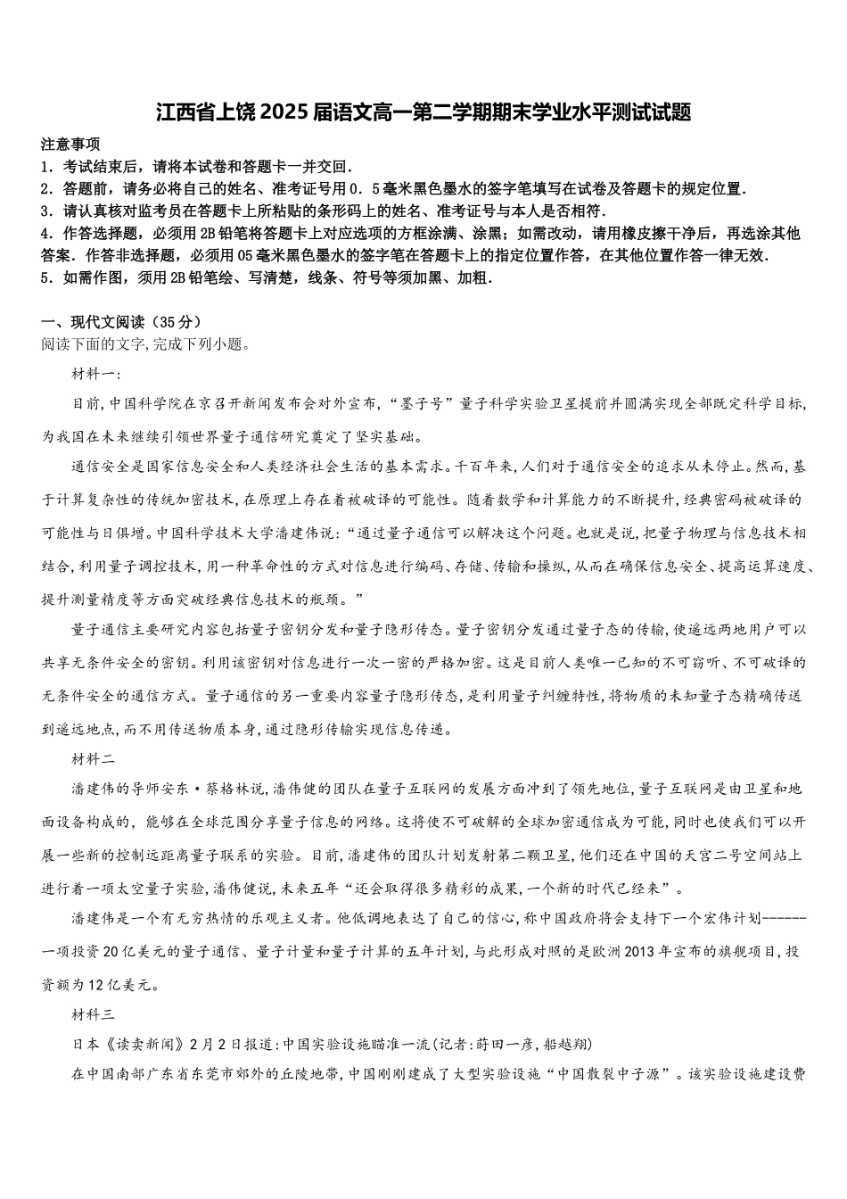 江西省上饶2025届语文高一第二学期期末学业水平测试试题含解析_第1页