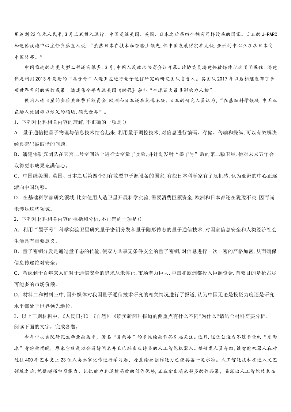 江西省上饶2025届语文高一第二学期期末学业水平测试试题含解析_第2页