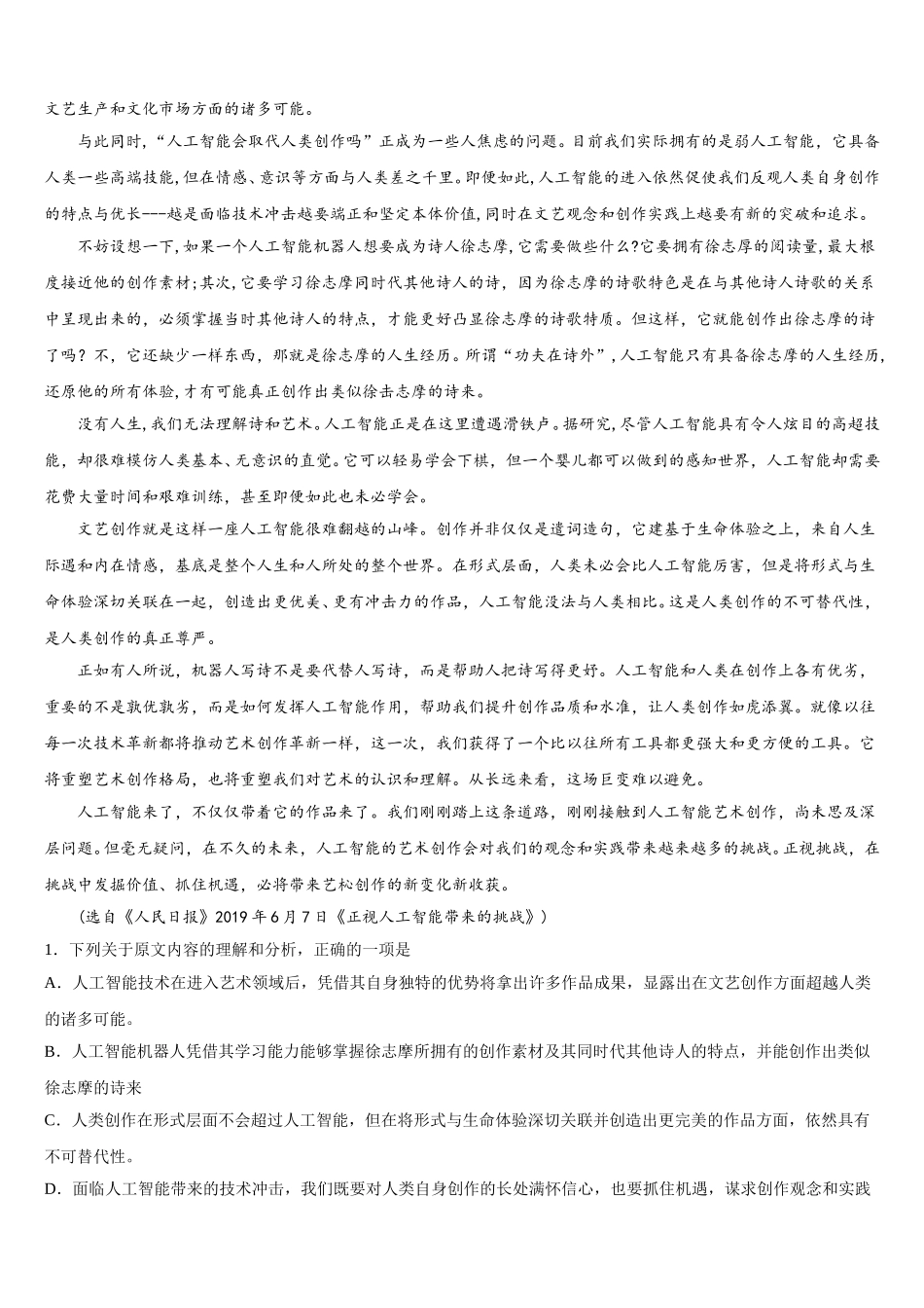 江西省上饶2025届语文高一第二学期期末学业水平测试试题含解析_第3页