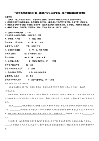江西省新余市渝水区第一中学2025年语文高一第二学期期末监测试题含解析