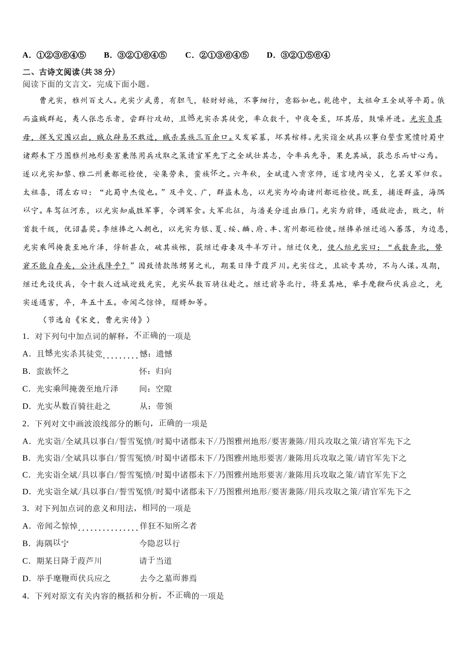 江西省抚州市临川区第二中学2024-2025学年高一下语文期末学业质量监测模拟试题含解析_第2页