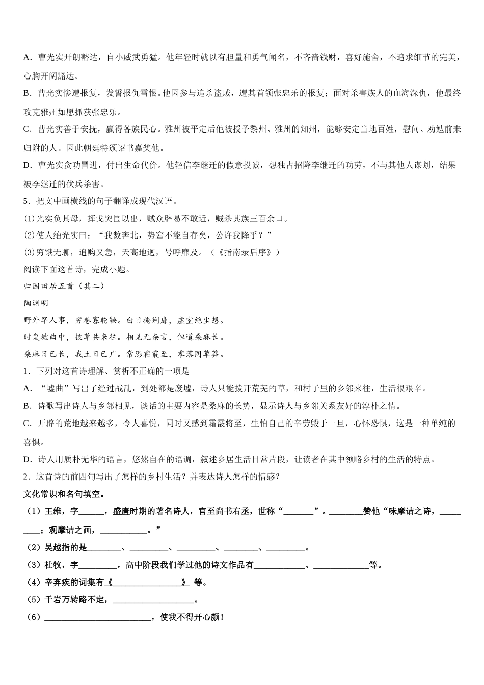 江西省抚州市临川区第二中学2024-2025学年高一下语文期末学业质量监测模拟试题含解析_第3页