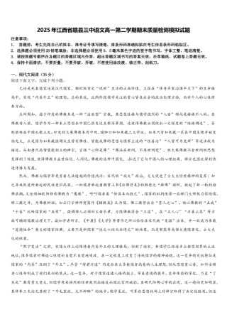 2025年江西省赣县三中语文高一第二学期期末质量检测模拟试题含解析