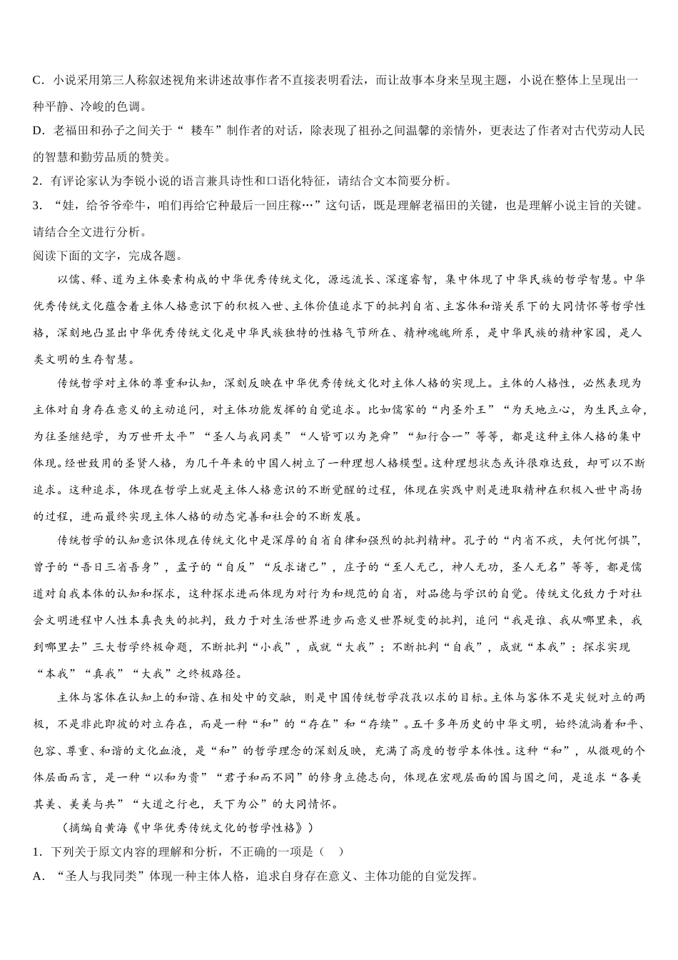 2025届江西师范大学附属中学语文高一下期末检测试题含解析_第3页