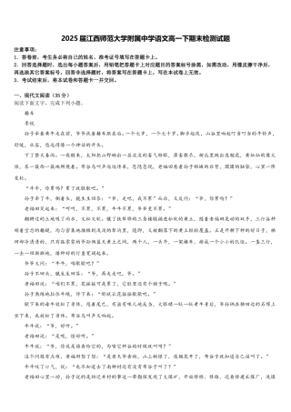2025届江西师范大学附属中学语文高一下期末检测试题含解析