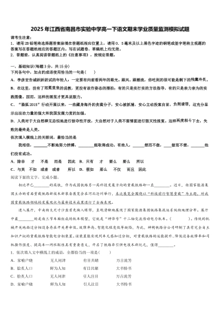 2025年江西省南昌市实验中学高一下语文期末学业质量监测模拟试题含解析
