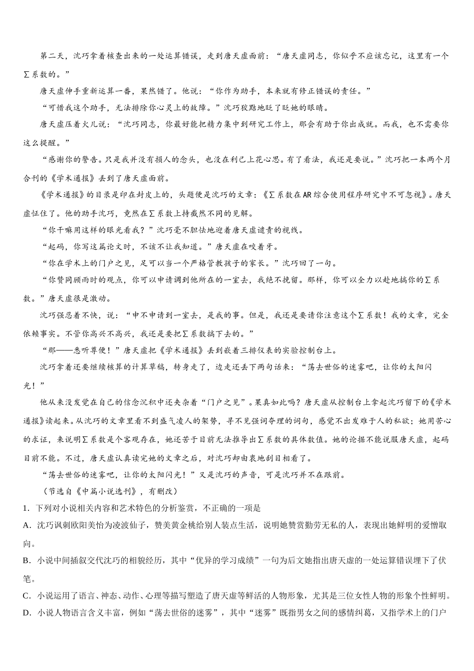 江西省新建二中2024-2025学年语文高一下期末考试试题含解析_第2页