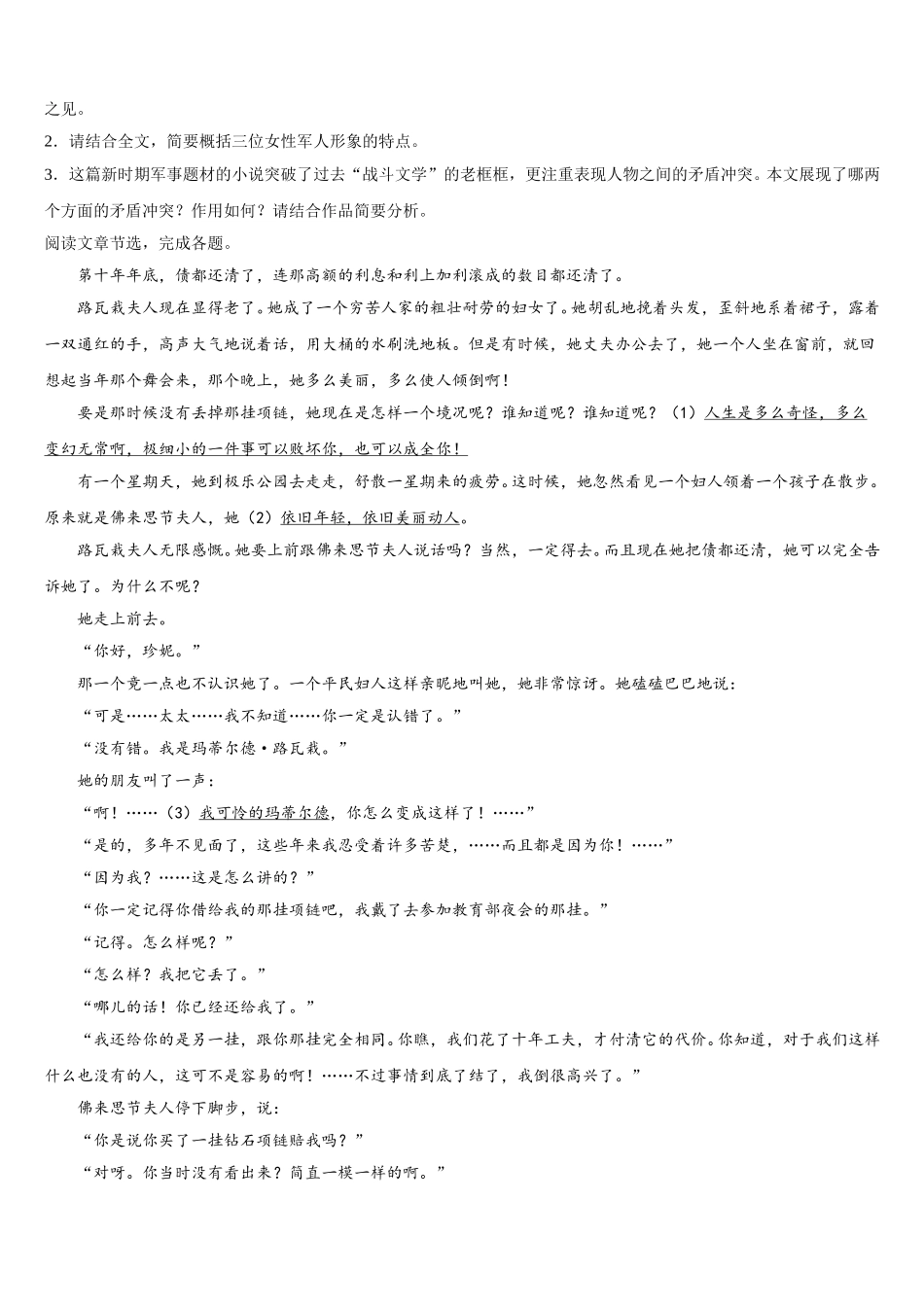 江西省新建二中2024-2025学年语文高一下期末考试试题含解析_第3页