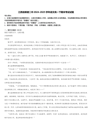 江西省新建二中2024-2025学年语文高一下期末考试试题含解析