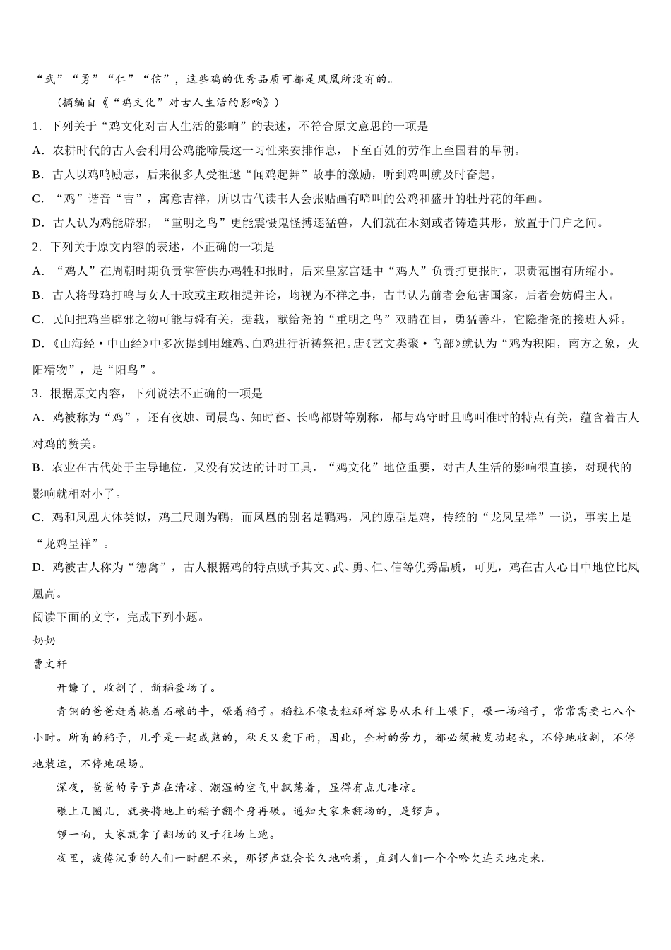 江西省南昌市2025届语文高一第二学期期末复习检测试题含解析_第2页