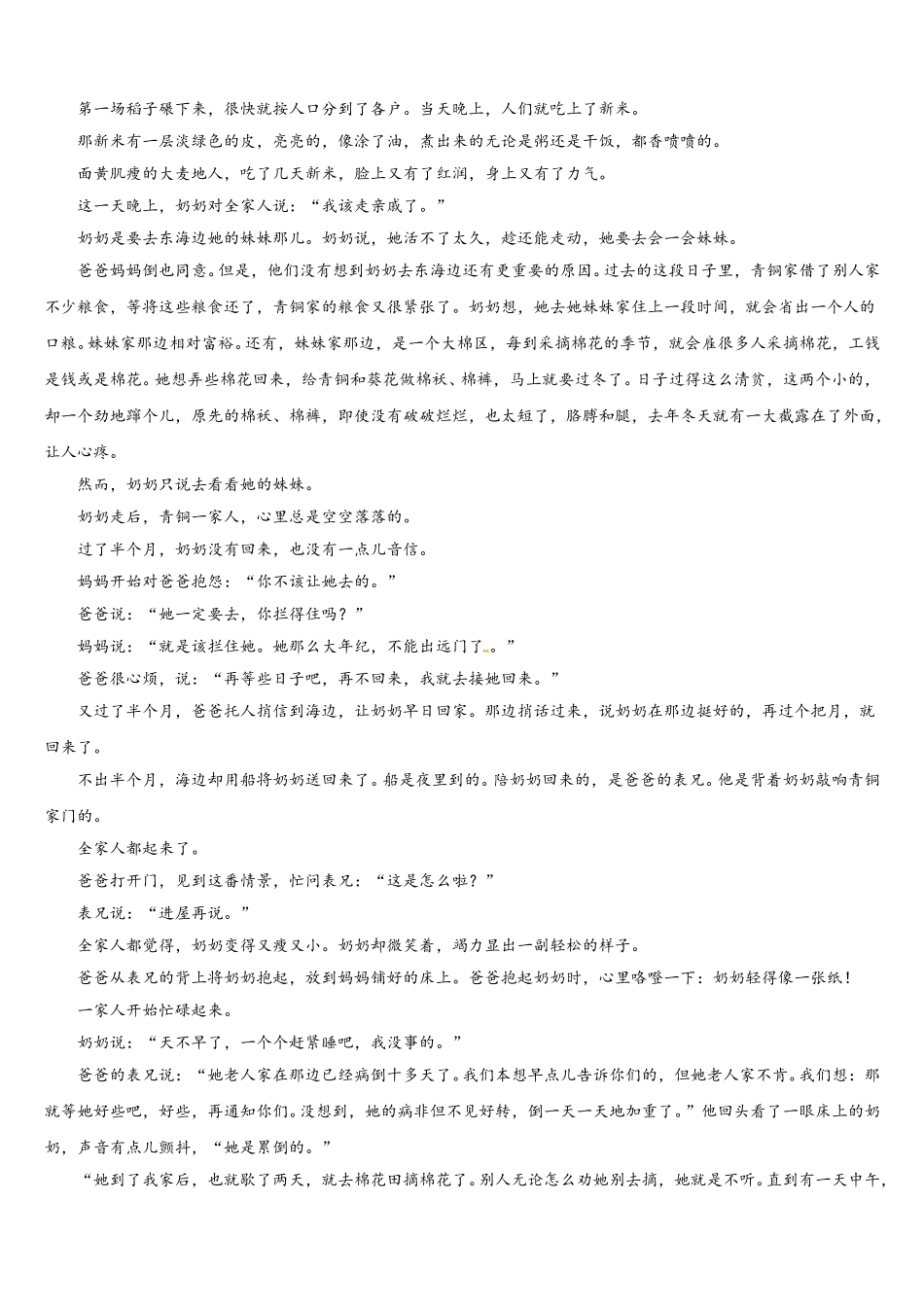 江西省南昌市2025届语文高一第二学期期末复习检测试题含解析_第3页