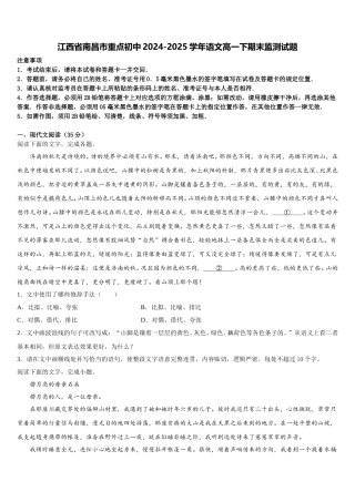 江西省南昌市重点初中2024-2025学年语文高一下期末监测试题含解析