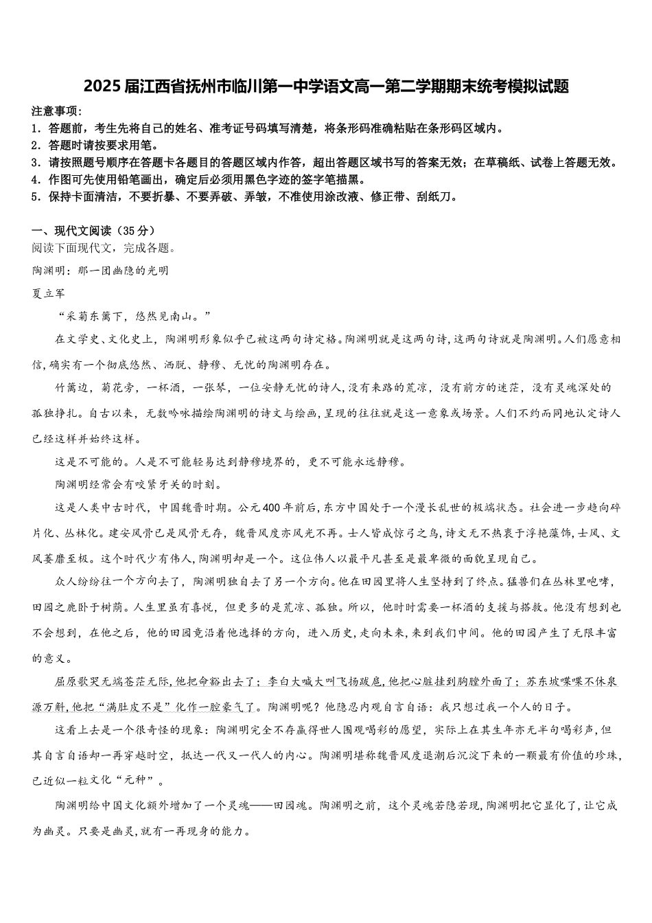 2025届江西省抚州市临川第一中学语文高一第二学期期末统考模拟试题含解析_第1页