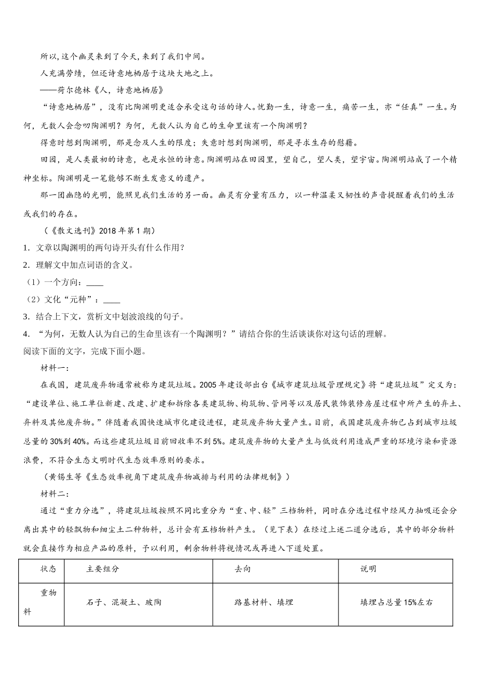 2025届江西省抚州市临川第一中学语文高一第二学期期末统考模拟试题含解析_第2页
