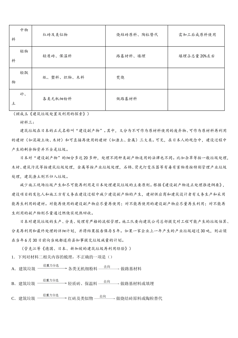 2025届江西省抚州市临川第一中学语文高一第二学期期末统考模拟试题含解析_第3页