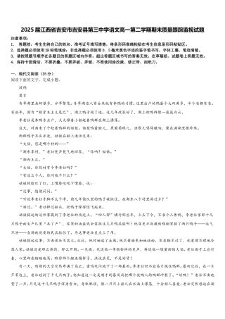 2025届江西省吉安市吉安县第三中学语文高一第二学期期末质量跟踪监视试题含解析