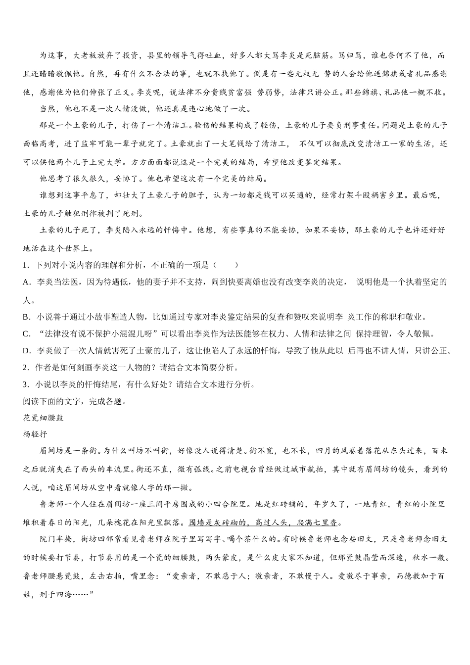 江西省临川区第一中学2024-2025学年语文高一第二学期期末检测模拟试题含解析_第2页